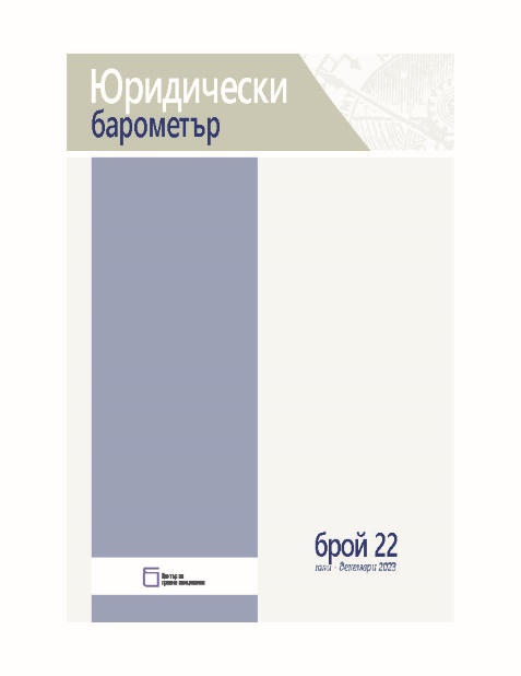 Legal Barometer broi 22 p1 620px