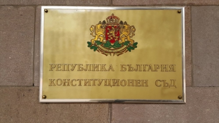 Първите конституционни дела за 2021 г. &ndash; на фокус са ЗЗД и ЗМИП