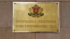 КС ще се произнесе по спирането на придобивната давност върху държавни и общински имоти